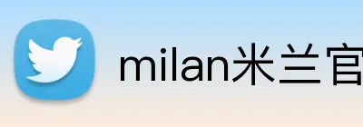 milan米兰官网 logo